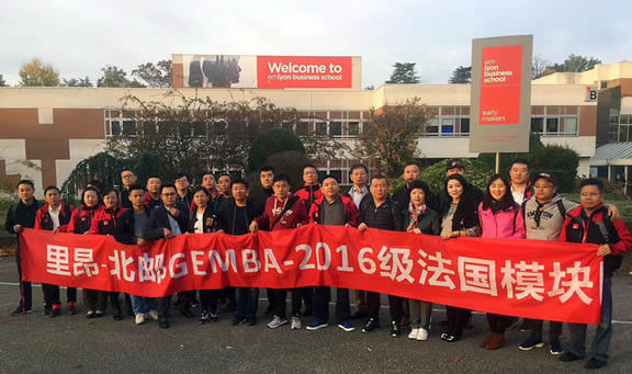 2018年法国里昂商学院-北京邮电大学GEMBA招生简章