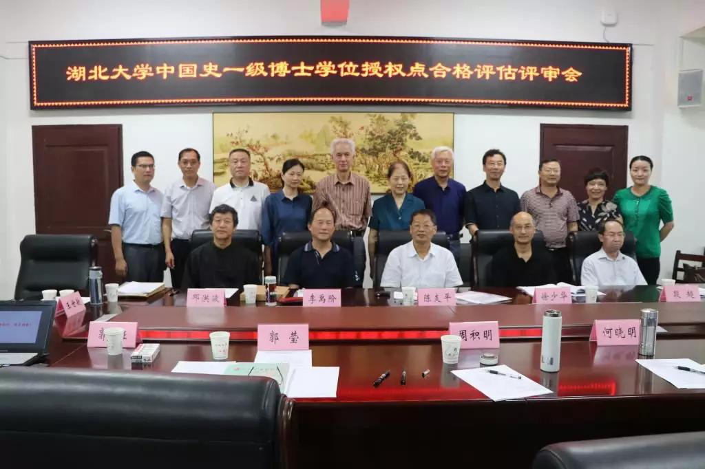 湖北大学中国史一级博士学位授权点通过专家评估 2018年6月15日,湖北大学中国史一级博士学位授权点接受了合格评估专家现场评估,专家评估会议在历史文化学院D5003举行。 评估专家组由5位教授组成,即:国务院学位委员会历史学科评议组成员、中国明史学会会长、厦门大学国学研究院陈支平教授,国务院学位委员会历史学科评议组成员、武汉大学历史学院徐少华教授,重庆师范大学原党委副书记李禹阶教授,中南民族大学副校长、中国世界民族学会副会长段超教授,湖南大学中国四库学研究中心主任、中国书院研究学会副会长邓洪波教授。陈支平教授担任专家组组长。 湖北大学副校长王世敏出席评估会并致辞,研究生院有关负责人主持了评估会第一阶段,中国史学科教师及学生代表全程参加了现场评估。 郭娅教授受学科委托向专家组汇报了中国史学科近年来在师资力量、科研成果、学生培养、学位授予、学科发展等方面的建设情况。专家组考察了科研成果陈列室、资料室、中国史省级重点学科实验室,查阅了相关评估资料,并分别与教师代表和学生代表进行了座谈。 在反馈意见环节,专家组一致认为湖北大学中国史一级博士学位授权点以文化史、社会史、清代学术思想史而在国内外有较大的影响,居于国内同行的前列地位;有一支以周积明教授、郭莹教授为领军人物的高素质师资队伍,承担了多项重要国家项目,科研成果丰富,特色明显;拥有建设历史达三十年的独立的图书资料库,配备“晚清民国期刊全文数据库”、“申报全文数据库”、“东方杂志全文数据库”等,科研条件良好;学位点在人才培养上做出成效,博士论文质量、考核机制和课程设置、博、硕生的就业情况等方面均表现良好。最后,专家组一致同意中国史一级博士学位授权点通过评估。 专家组也为中国史博士点的建设提出了诊断性建议。专家组认为,湖北大学中国史博士点目前处在学科队伍新老交替的关键时刻,目前学位点的薄弱之处是师资队伍规模偏小,缺乏在全国有影响的学术带头人接班,年轻一代的师资队伍研究水平亟待提高。专家组郑重提请学校高度重视中国史学科建设;同时强调,在未来的发展中,要注意重点保持学科原有的优势,要加大力量培养年青一代学术带头人,同时发挥资深学者的引领作用。 周积明教授代表中国史学科对专家的反馈意见进行了回应,表示将充分吸收专家组提出的意见和建议,推动学位授权点的建设,使中国史学科建设达到一个新的高度。历史文化学院黄柏权院长表示,学院将根据专家的建议,不懈努力,争取开创中国史学科未来发展新局面。