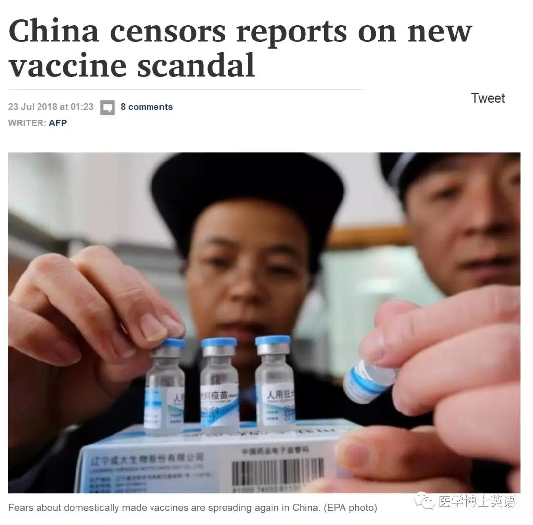 法新社:中国审查关于新疫苗丑闻的报告