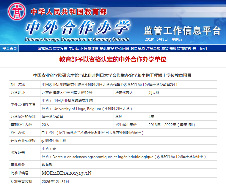 北京中外合作办学博士招生项目有哪些?