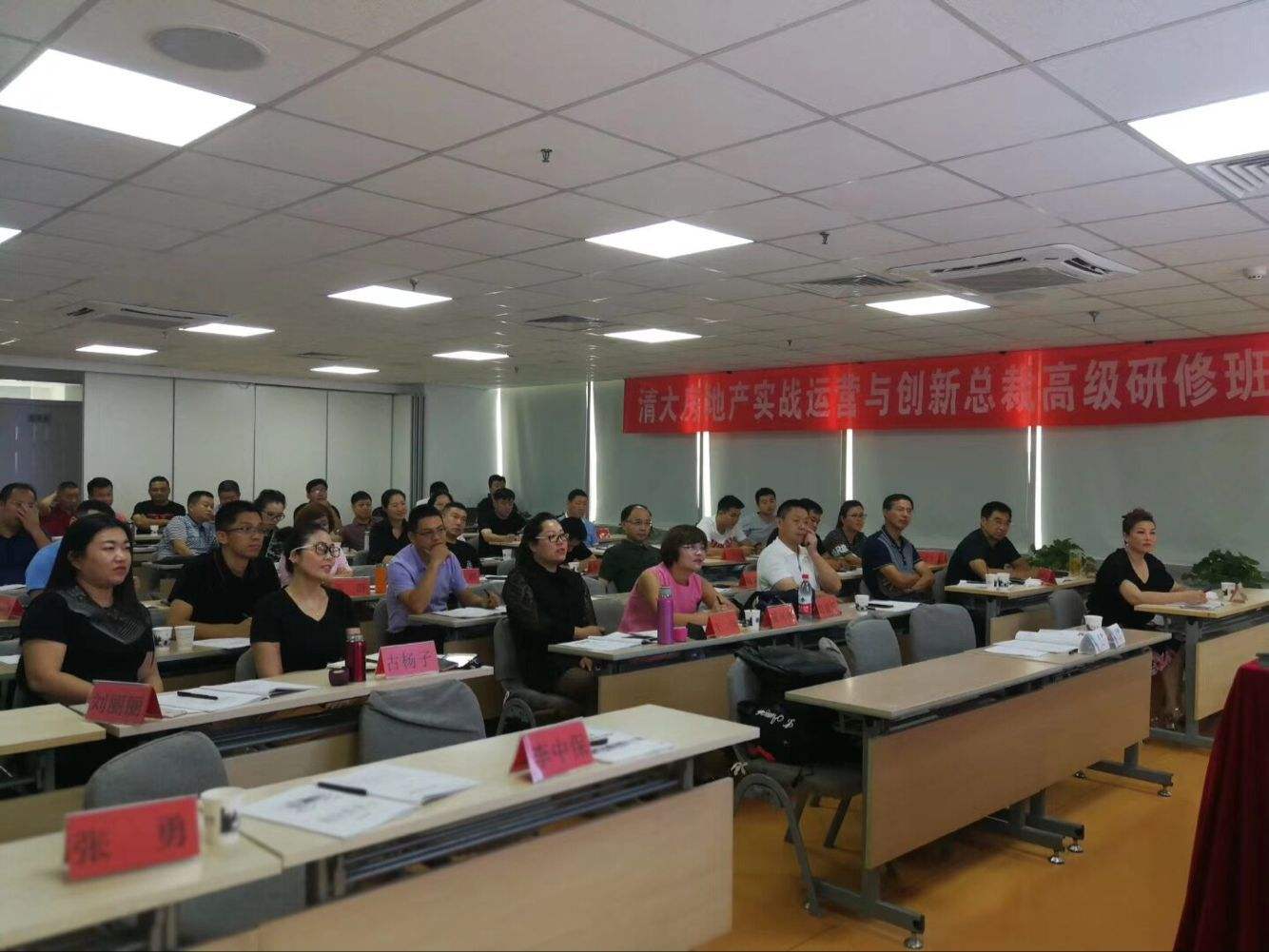 房地产实战运营与创新总裁高级研修班