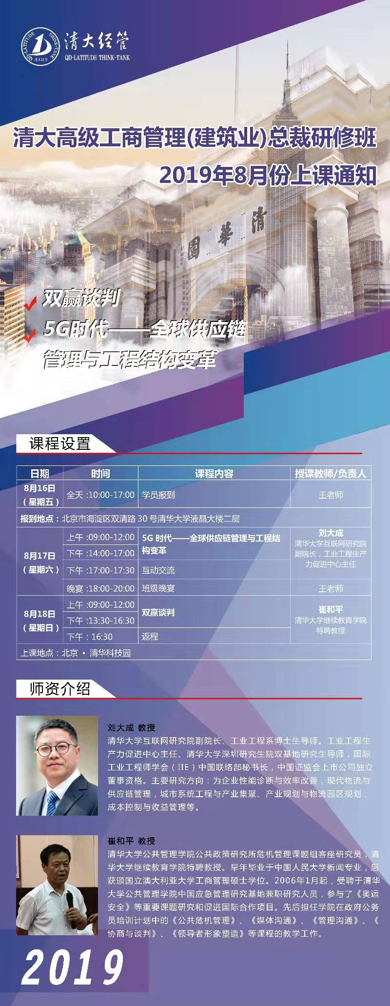 建筑企业5G供应链战略与双赢式谈判研修班8月开课通知