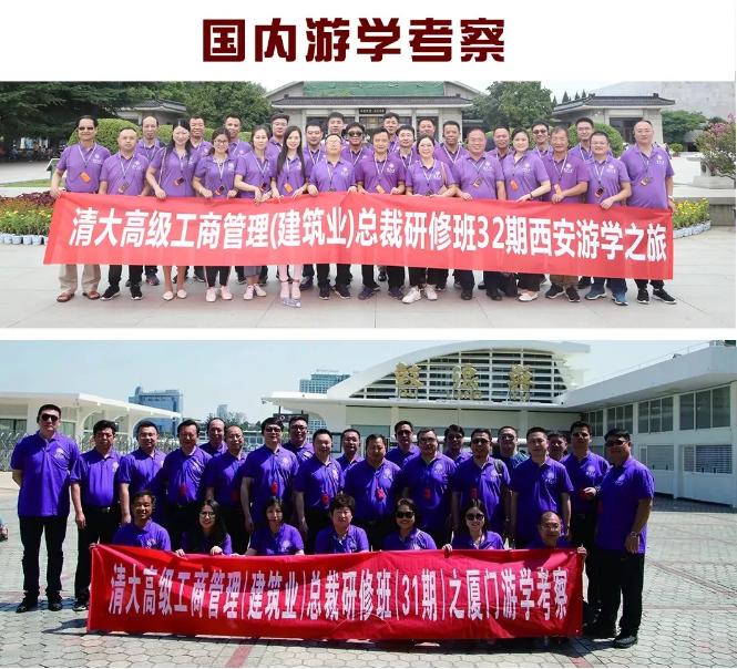 清大高级工商管理(建筑业)总裁研修班游学图片