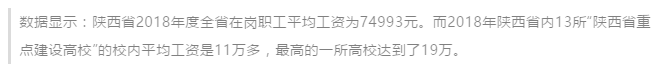 博士毕业了都想进高校?高校老师收入到底有多高?可能你想不到!