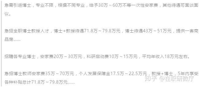 博士毕业了都想进高校?高校老师收入到底有多高?可能你想不到!