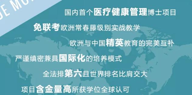 蒙彼利埃大学医疗健康管理博士DHM面试通知(第二轮)