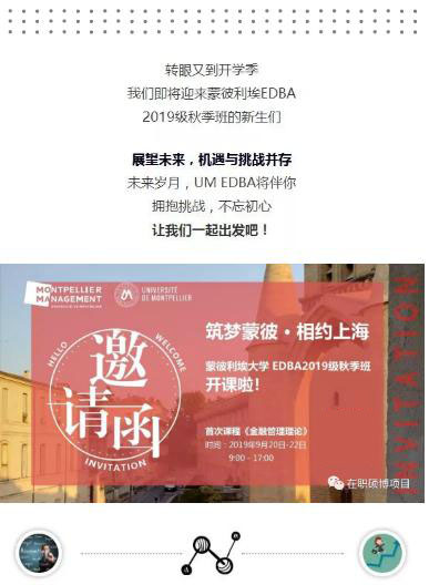 蒙彼利埃大学EDBA工商管理博士新生入学啦!(上海班)
