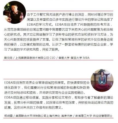 蒙彼利埃大学EDBA工商管理博士新生入学啦!(上海班)