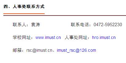 内蒙古科技大学高薪诚聘心理学博士