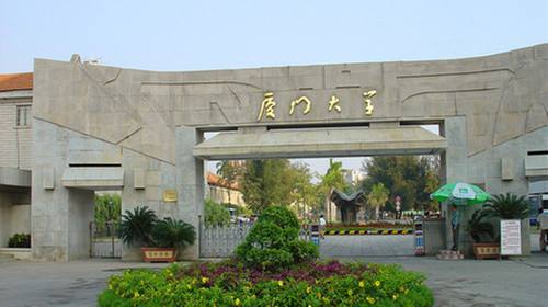 厦门大学招收2020年推荐免试研究生 (含硕士生、直博生)通知