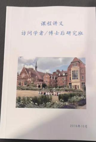 剑桥大学博士后/访问学者研究班10月上课啦!