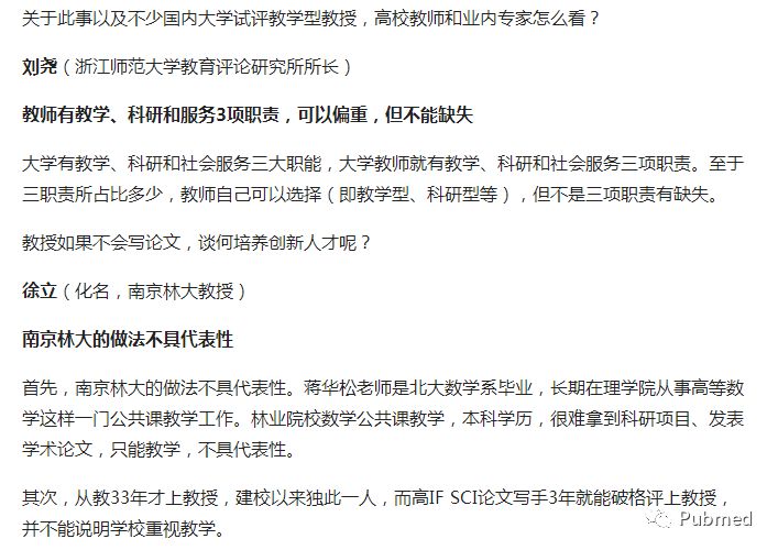 无一篇论文也能评上教授,如此大招为啥不赞成?