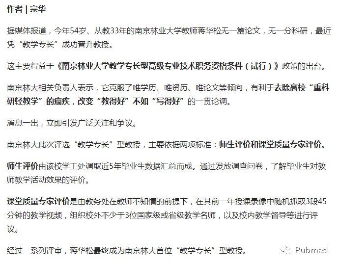 无一篇论文也能评上教授,如此大招为啥不赞成?