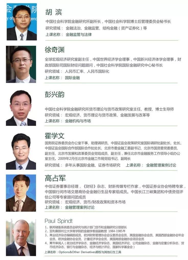 中国社会科学院大学-杜兰大学金融管理硕士(MFIN)师资团队02