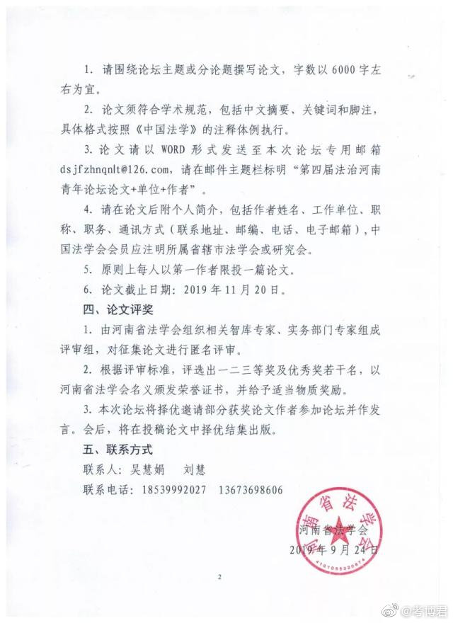 法学论文投稿:第四届“法治河南青年论坛”论文征集启事