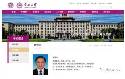 疑似论文造假:南开大学校长曹雪涛院士将被调查