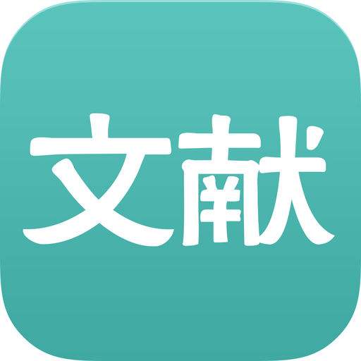 如何读文献、用文献?看看学术牛人都怎么做