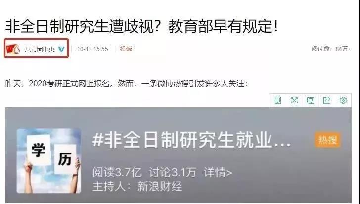 五部门联合发声:支持非全日制研究生,同等待遇