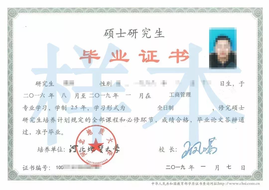 毕业证中学习形式为:全日制