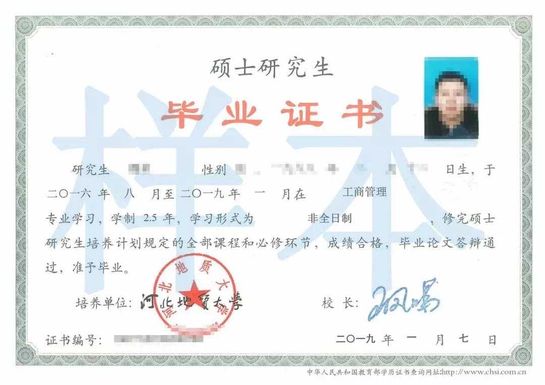 毕业证中学习形式为:全日制