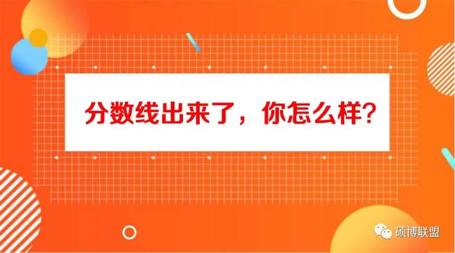 考研国家线公布,管理类联考175分再创新高!分析来了!