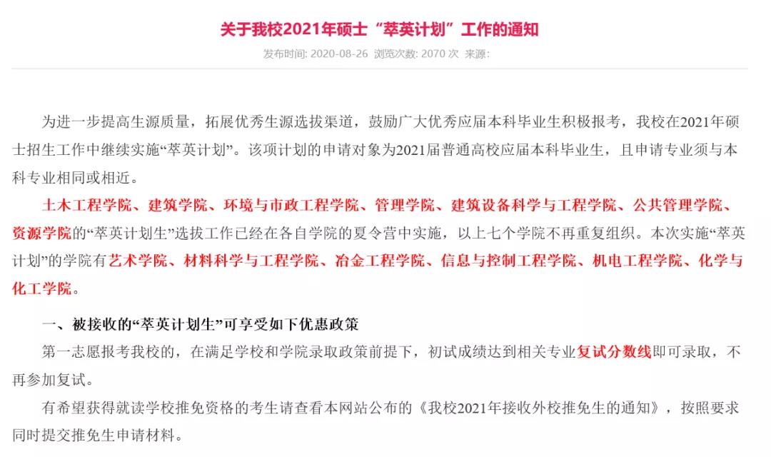 西安建筑科技大学考研达到复试线可免复试!全国研究生院排行榜!