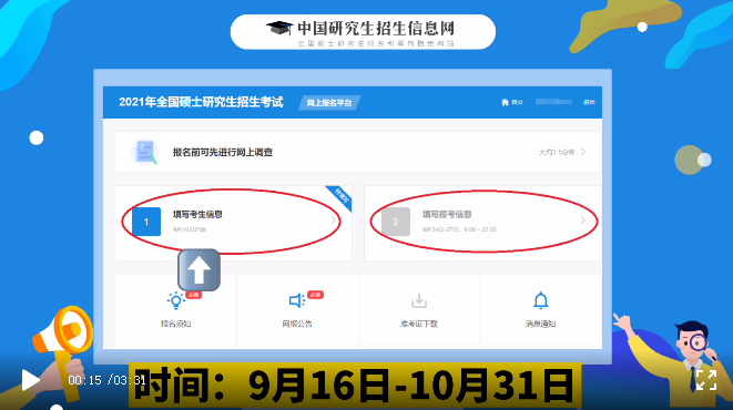 21年考研考生信息填写已开通,手把手教你硕士统考网报!