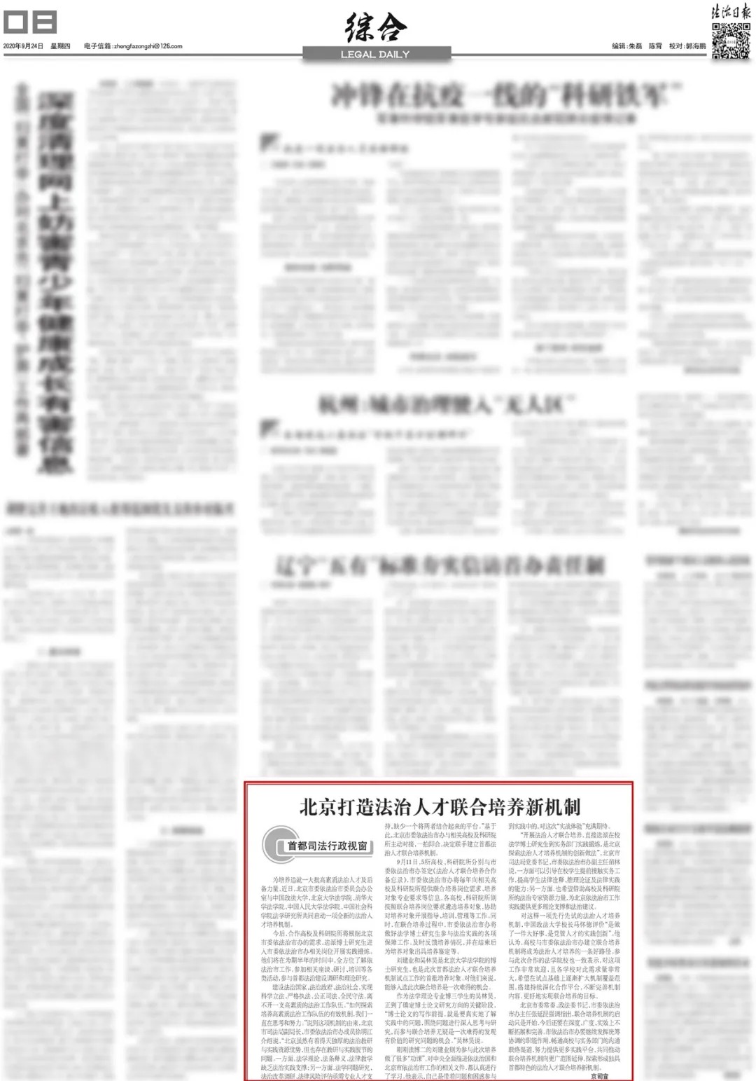北京打造法治人才联合培养新机制,这5所院校的法学博士受益!