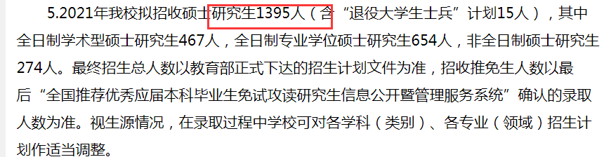 内蒙古工业大学考研扩招211人!
