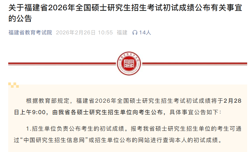 广西辽宁2026考研查分时间2月2