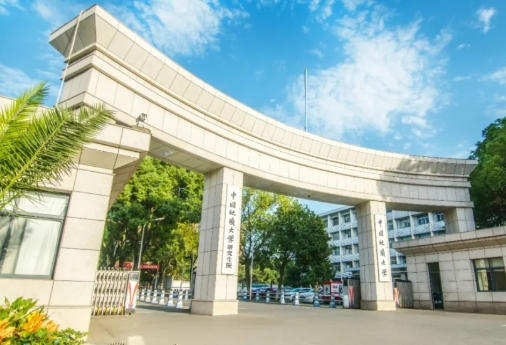 中国地质大学(武汉）硕士研究生招生