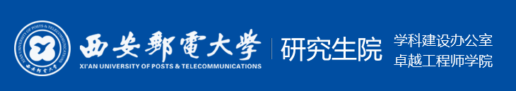 西安邮电大学合作办学硕士.png