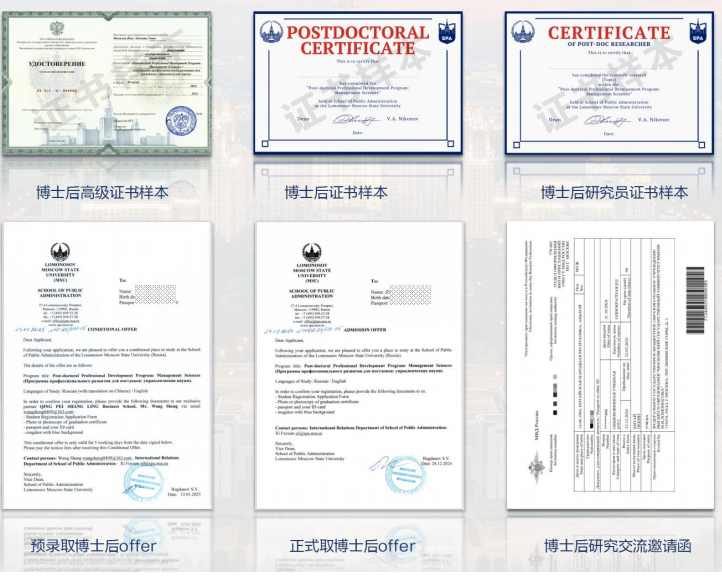 莫斯科国立大学管理科学博士后证书样本 (1).png