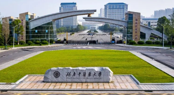2026年湖南中医药大学在职攻读中