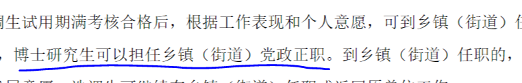 读博的好处:博士定级比较高