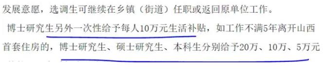 读博好处:山西补贴