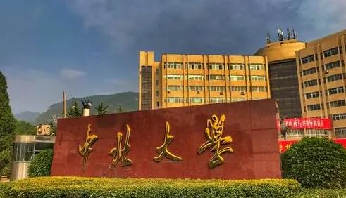 中北大学2021年博士研究生招生简章