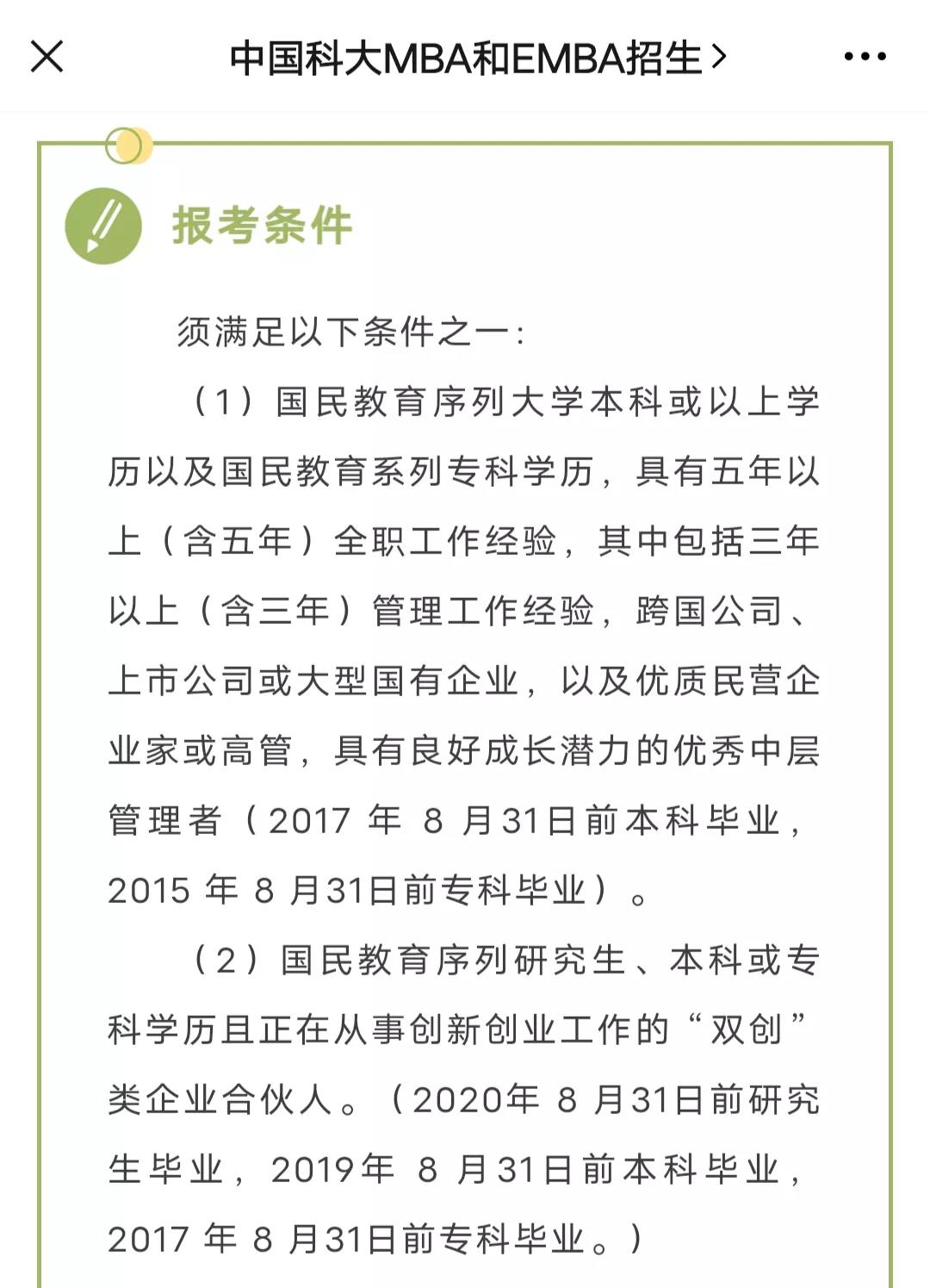 专科生可报的34所自划线MBA院校有哪些?