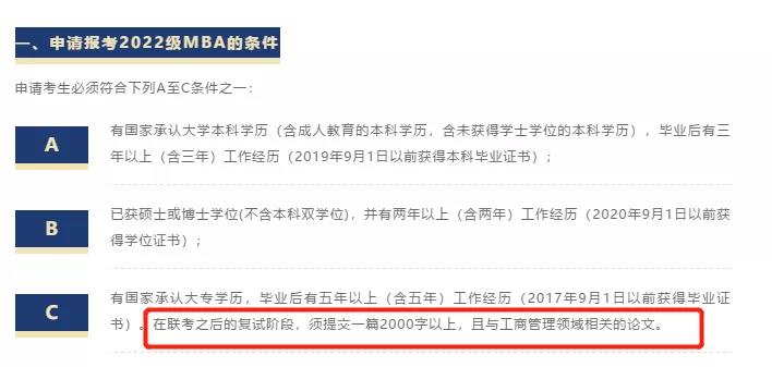 专科生可报的34所自划线MBA院校有哪些?