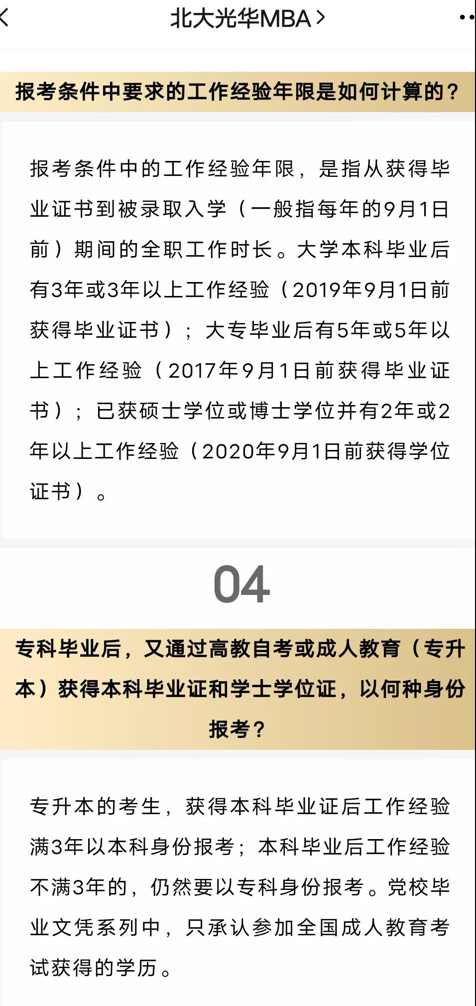 专科生可报的34所自划线MBA院校有哪些?