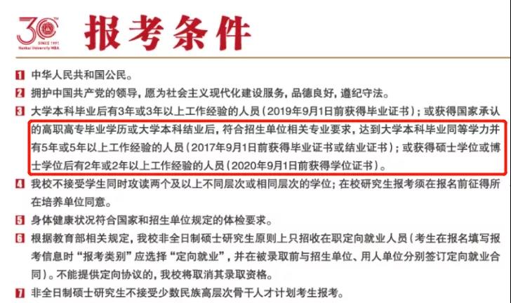 专科生可报的34所自划线MBA院校有哪些?