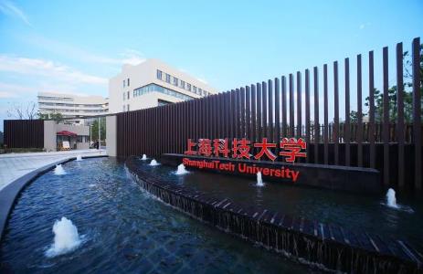 上海官宣:支持上海科技大学建设世界一流大学