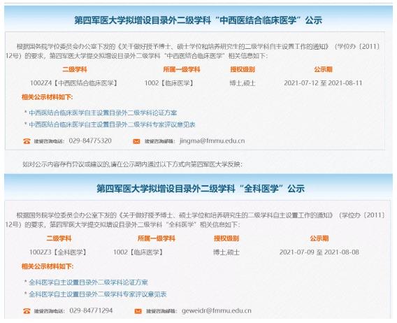 第四军医大学拟新增2个博士点!配图