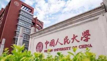2022年人大信息学院接收本科直博生招生工作办法图片