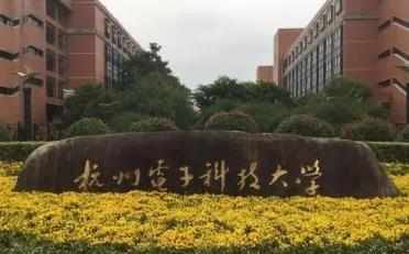 2022年杭州电子科技大学全面实施申请审核制招收博士研究生配图