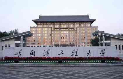 2022年哈尔滨工程大学学科交叉博士研究生招生简章配图