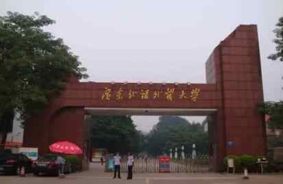 2022年广东外语外贸大学博士研究生招生简章配图