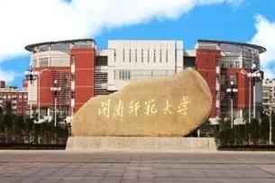 2022年闽南师范大学博士研究生招生简章配图