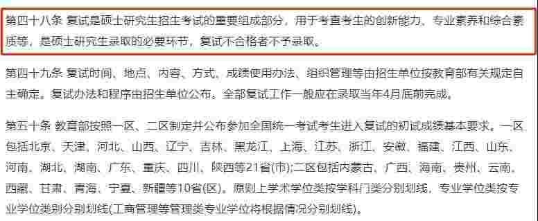 研考：百余名考生违规被取消初试成！配图03