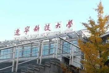 辽宁科技大学2022年博士研究生招生简章配图